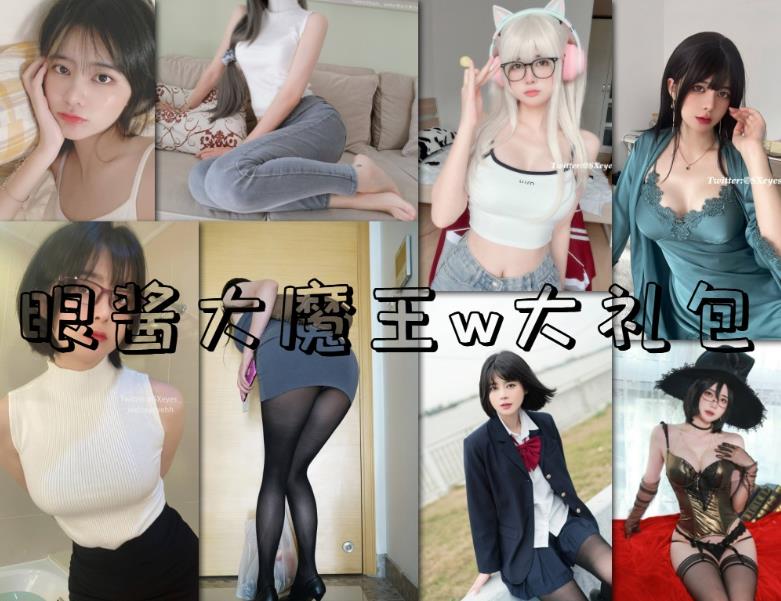 眼酱大魔王w 黑丝开衩秘书写真102本私房照片及视频合集下载