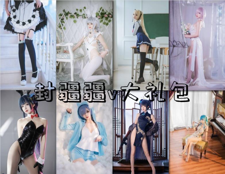 封疆疆v cosplay透视装私房照写真图片及视频合集下载 封疆疆v cosplay透视装私房照写真图片及视频合集下载
