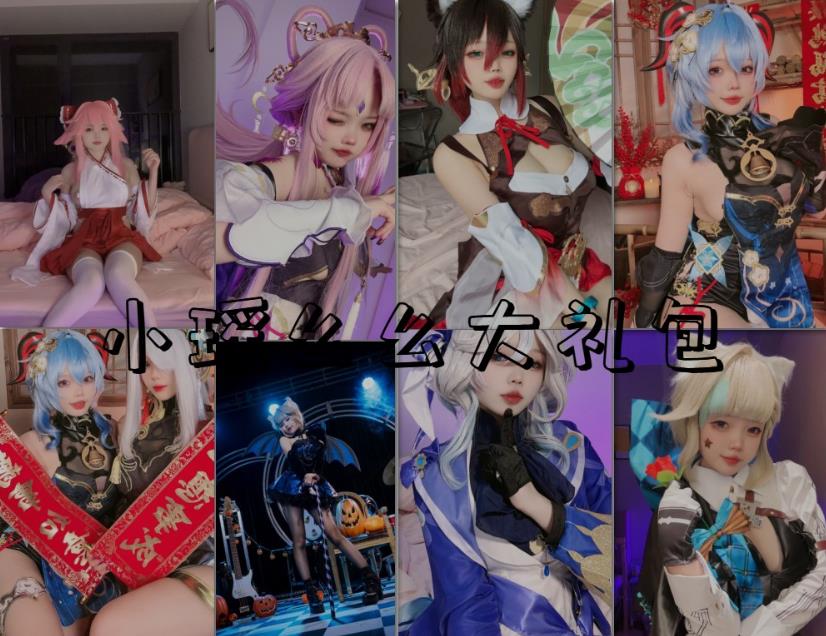 小瑶幺幺 cosplay写真蜜桃臀特写25本图册整合大礼包 小瑶幺幺 cosplay写真蜜桃臀特写25本图册整合大礼包