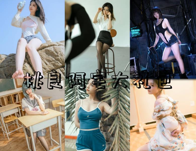 桃良阿宅 cosplay捆绑艺术拍摄59本写真私房照片及视频合集下载
