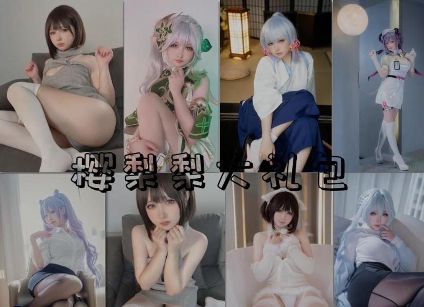 【樱梨梨】白丝萝莉控Cosplay写真图包视频资源合集下载 【樱梨梨】白丝萝莉控Cosplay写真图包视频资源合集下载