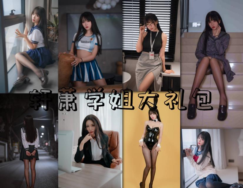 【海克斯科技小蛋糕/轩萧学姐】78本黑丝开衩秘书写真图片及视频合集下载 【海克斯科技小蛋糕/轩萧学姐】78本黑丝开衩秘书写真图片及视频合集下载