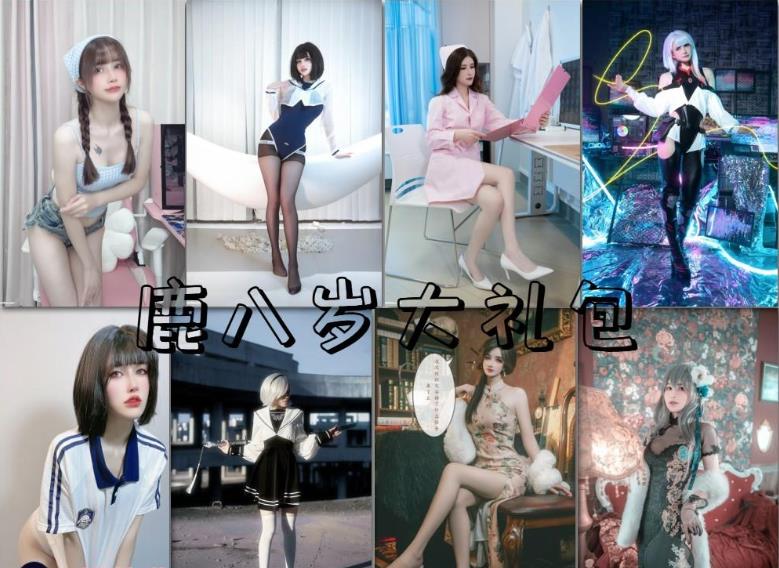 鹿八岁 cosplay低胸电竞宝贝写真资源合集下载