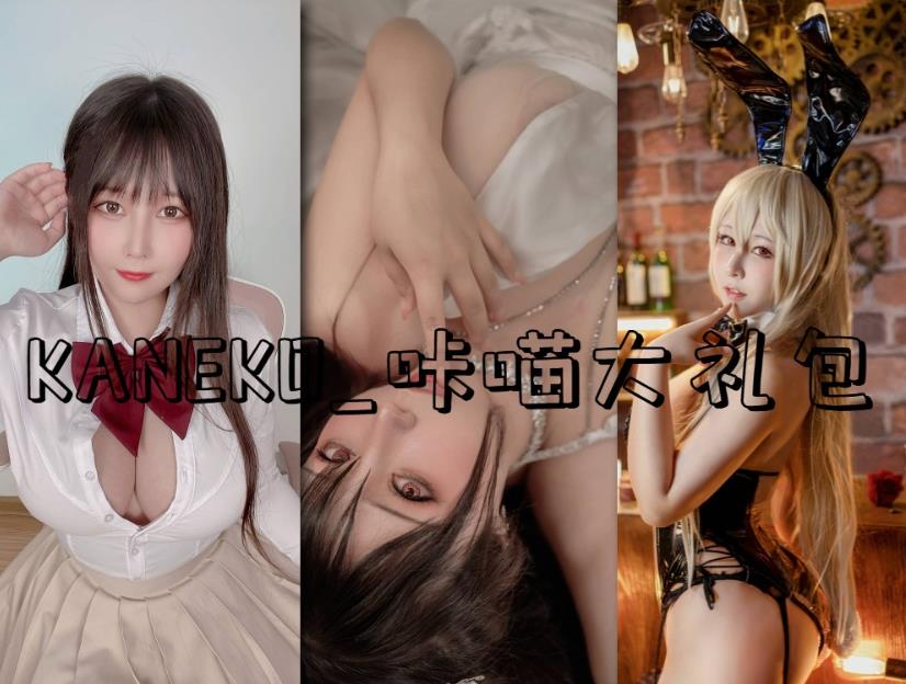 KANEKO_咔喵 cosplay24本蕾丝吊带晨戏写真图片及视频合集下载 KANEKO_咔喵 cosplay24本蕾丝吊带晨戏写真图片及视频合集下载