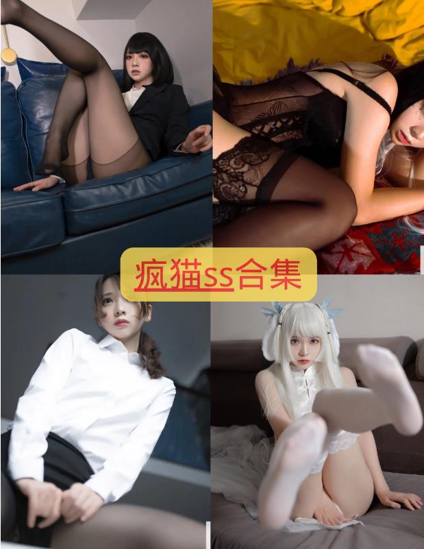 疯猫ss Cosplay超短热裤辣妹写真图片及视频合集下载 疯猫ss Cosplay超短热裤辣妹写真图片及视频合集下载