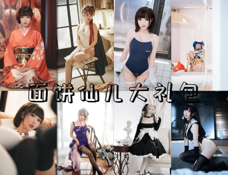 面饼仙儿 Cosplay深V女仆装写真私房照片及视频合集下载