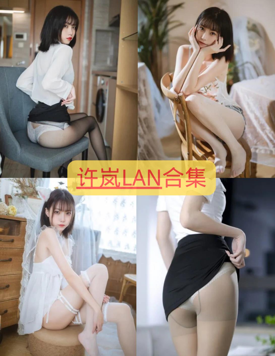 许岚LAN Cosplay黑丝开衩秘书写真图包视频资源合集下载