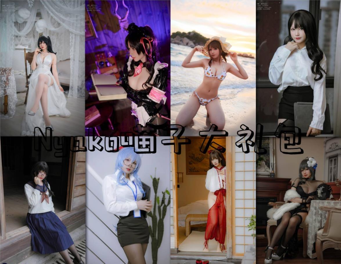 Nyako喵子 巨乳美女cosplay网盘圈子图片合集下载